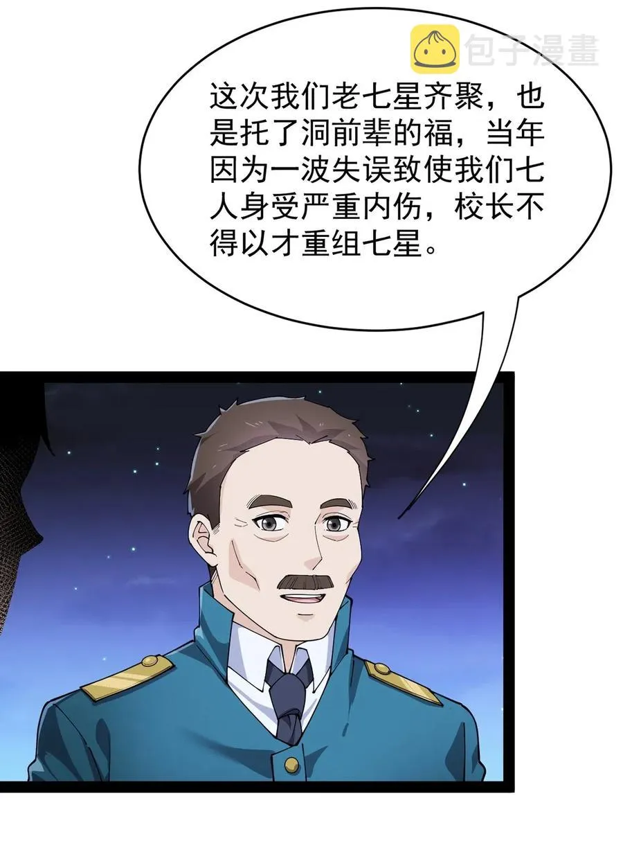 085 装逼就怕被雷劈~！ 第32页