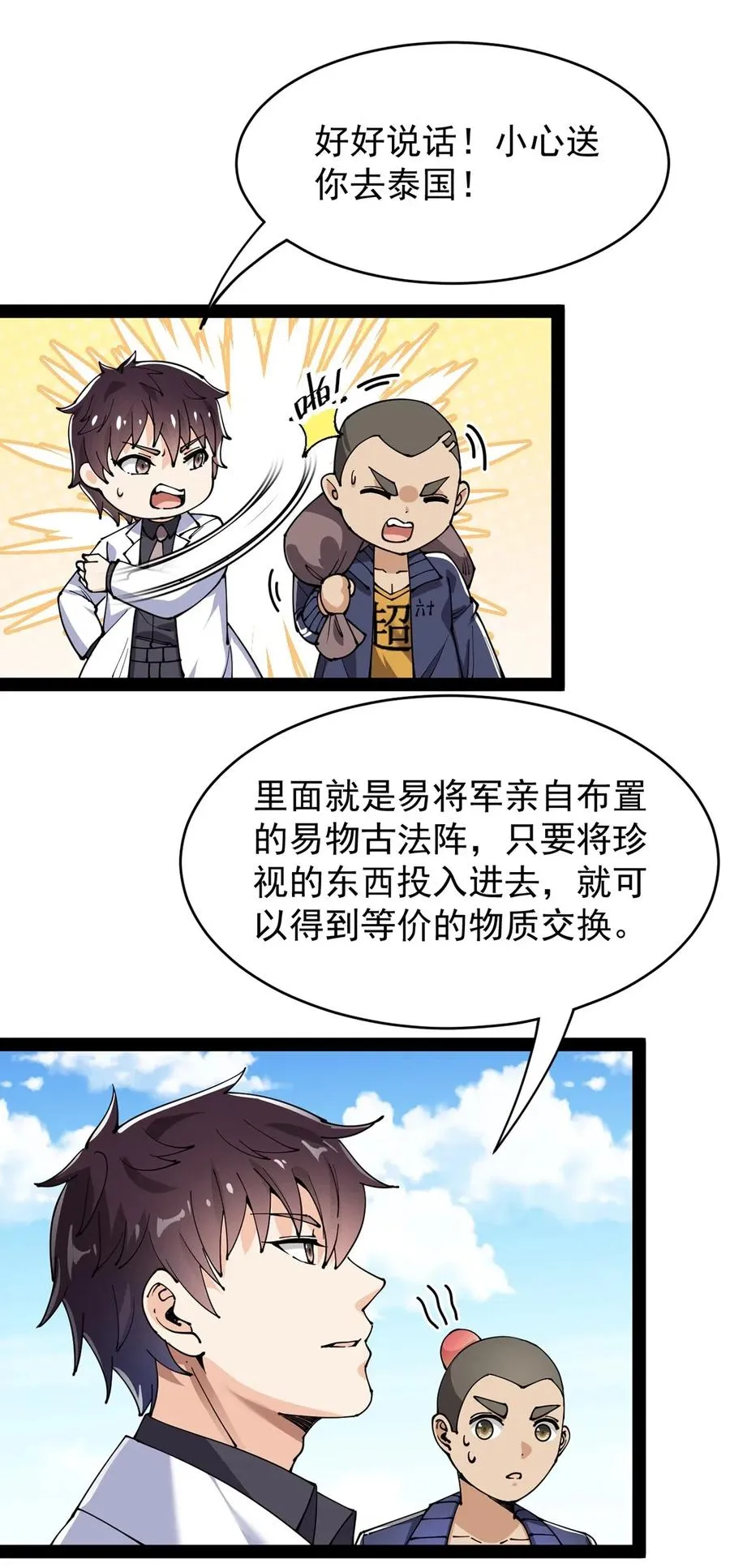 086 仙女姐姐，我想要的是…… 第3页