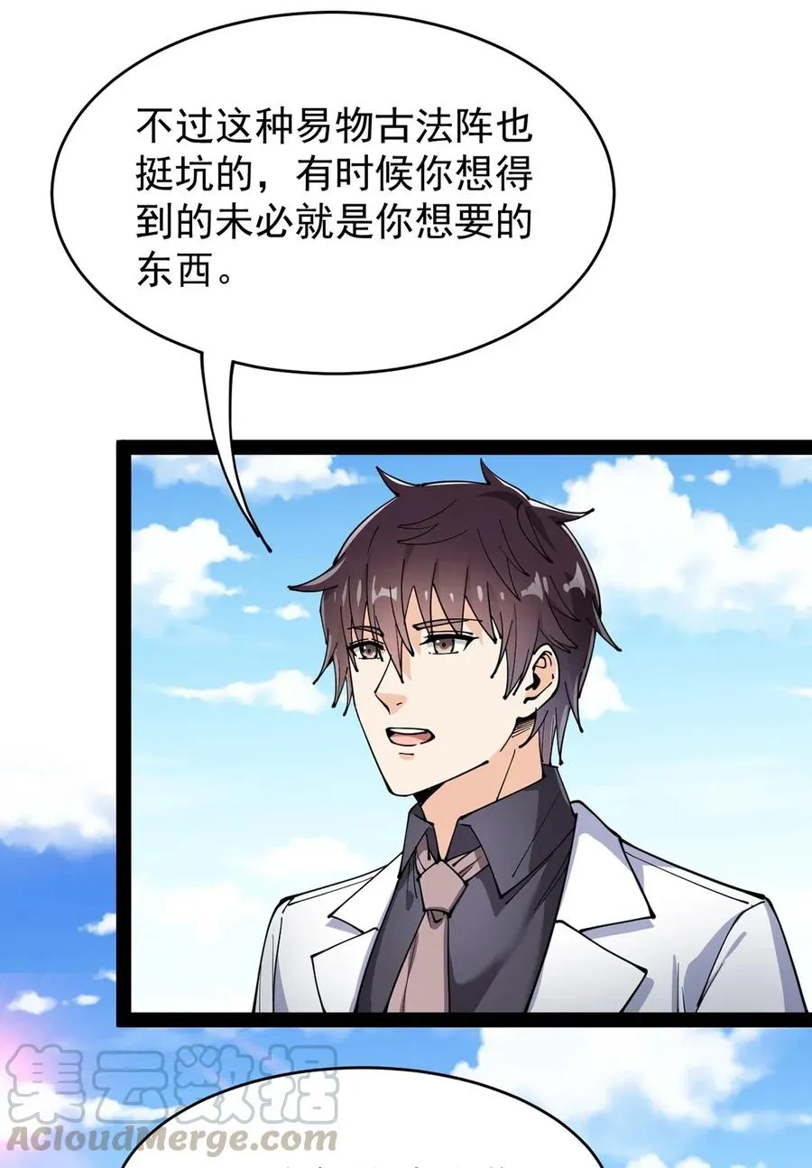 086 仙女姐姐，我想要的是…… 第4页