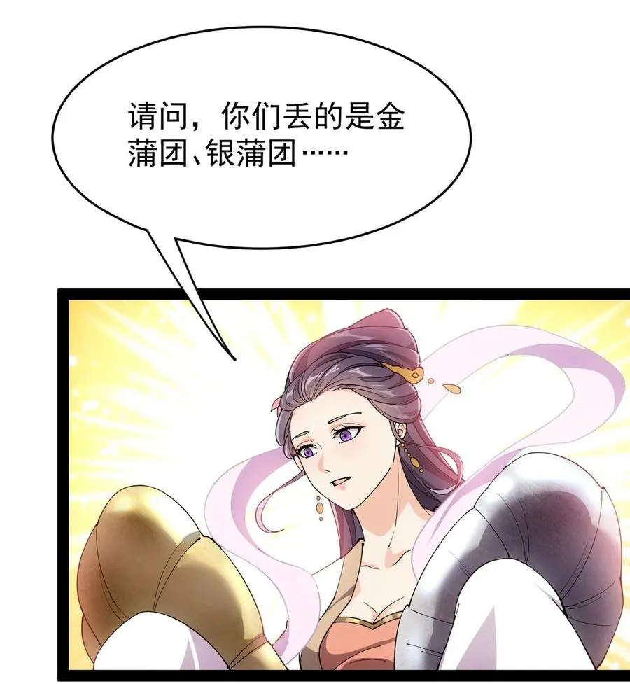 086 仙女姐姐，我想要的是…… 第11页