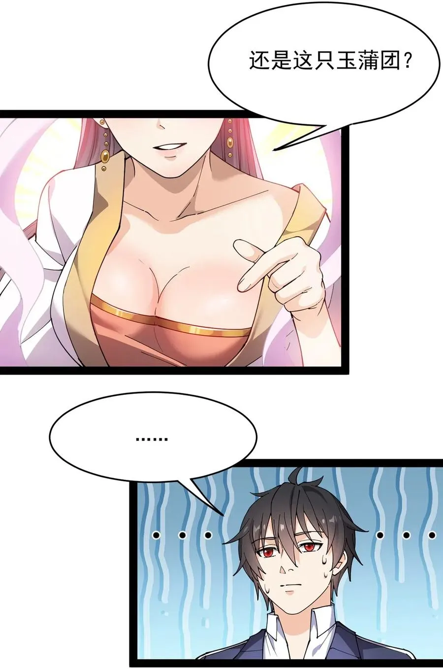 086 仙女姐姐，我想要的是…… 第12页