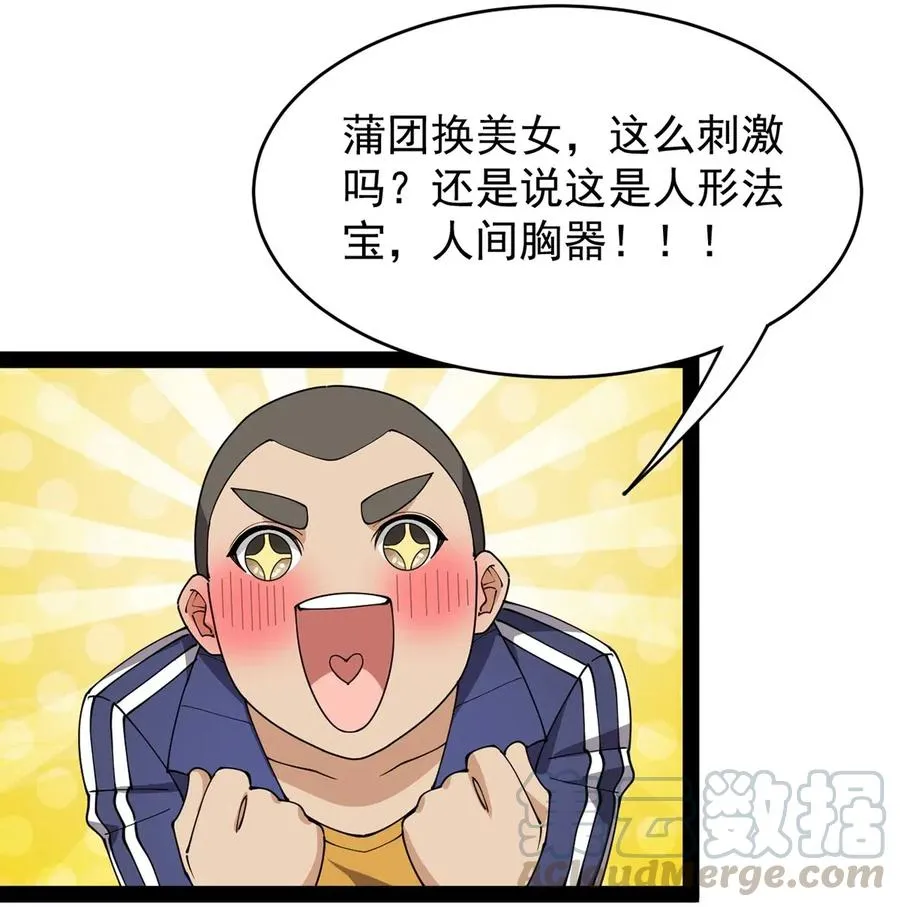 086 仙女姐姐，我想要的是…… 第13页