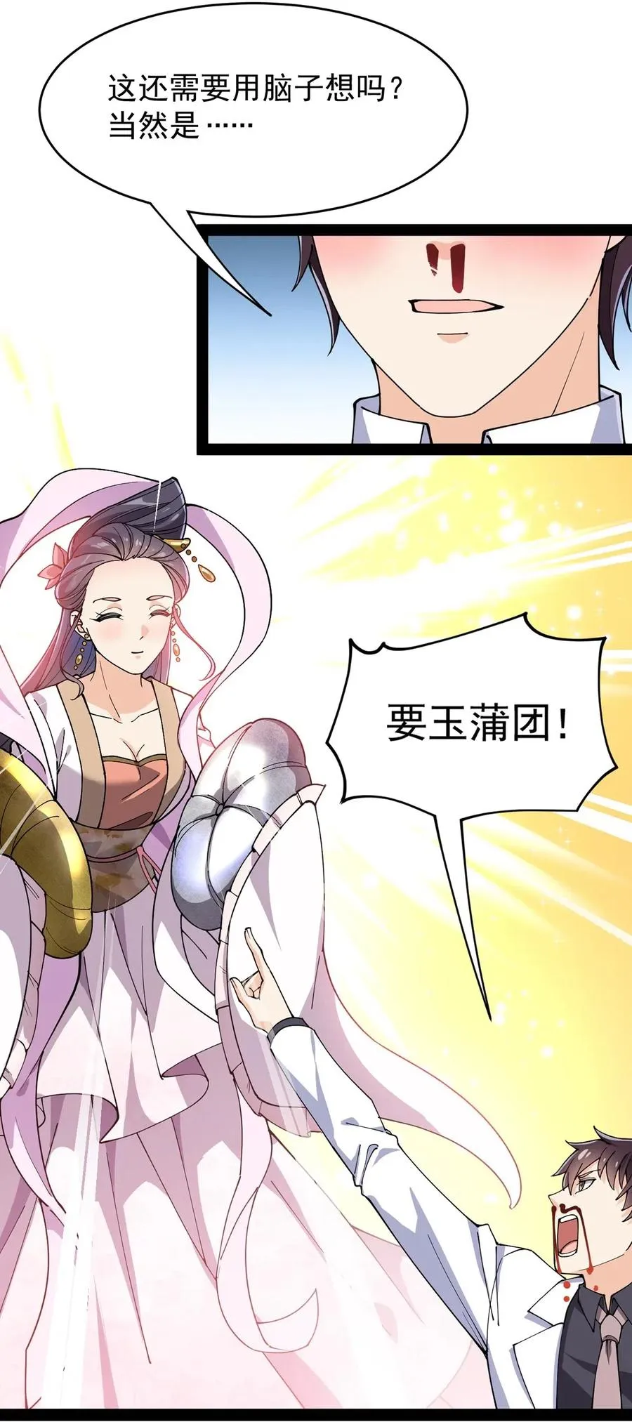 086 仙女姐姐，我想要的是…… 第14页