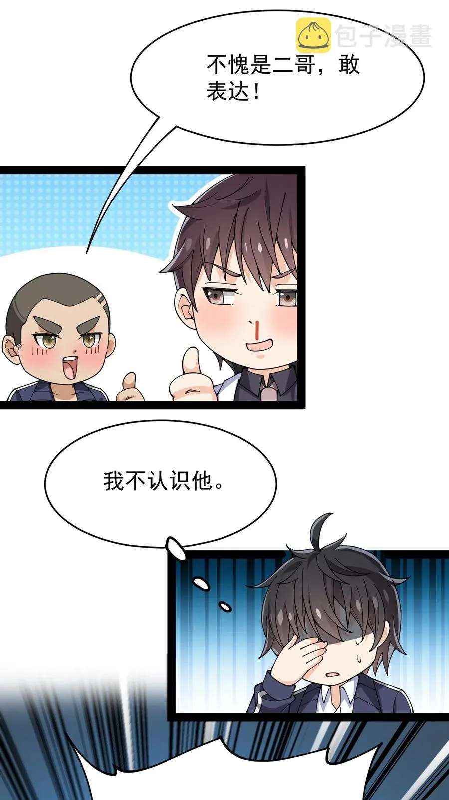 086 仙女姐姐，我想要的是…… 第15页