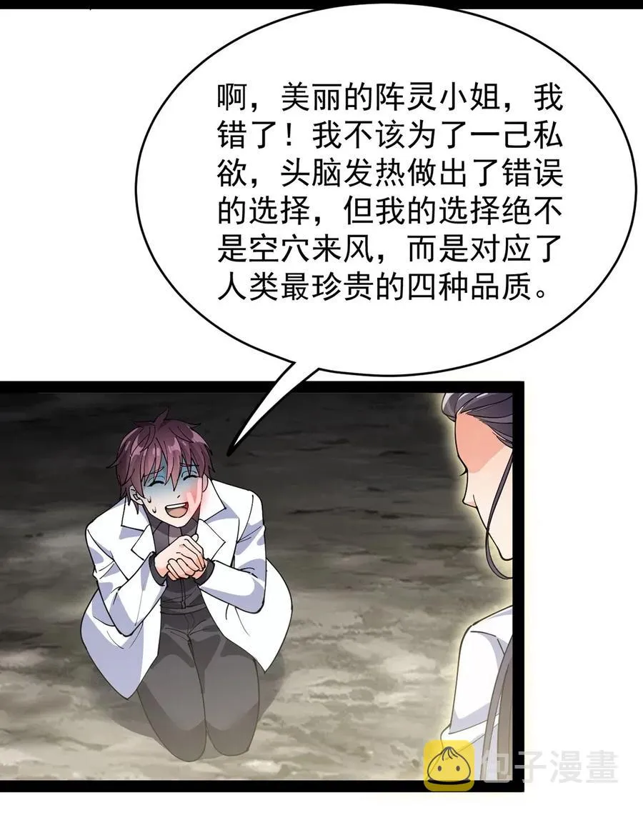 086 仙女姐姐，我想要的是…… 第18页