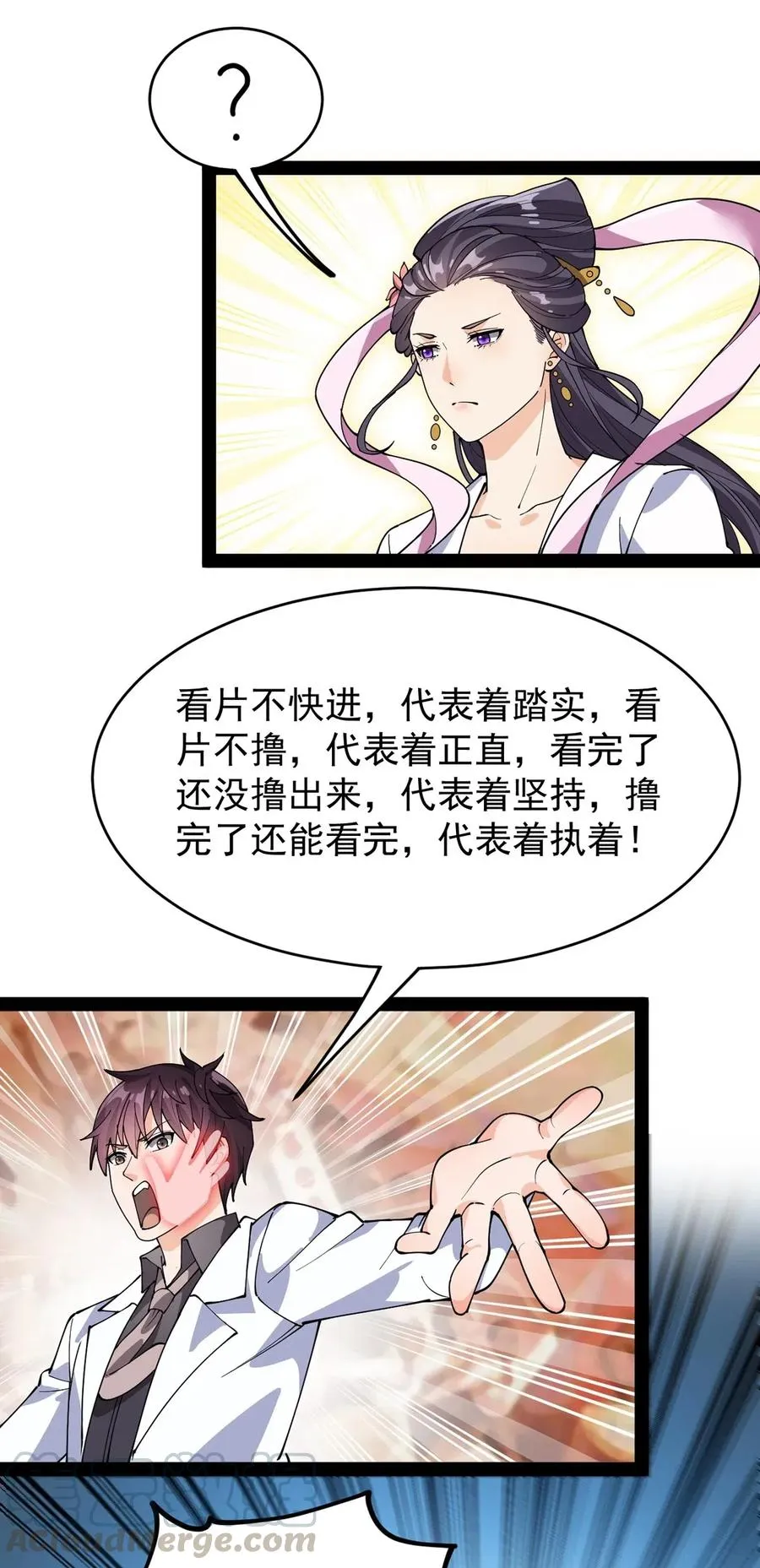 086 仙女姐姐，我想要的是…… 第19页
