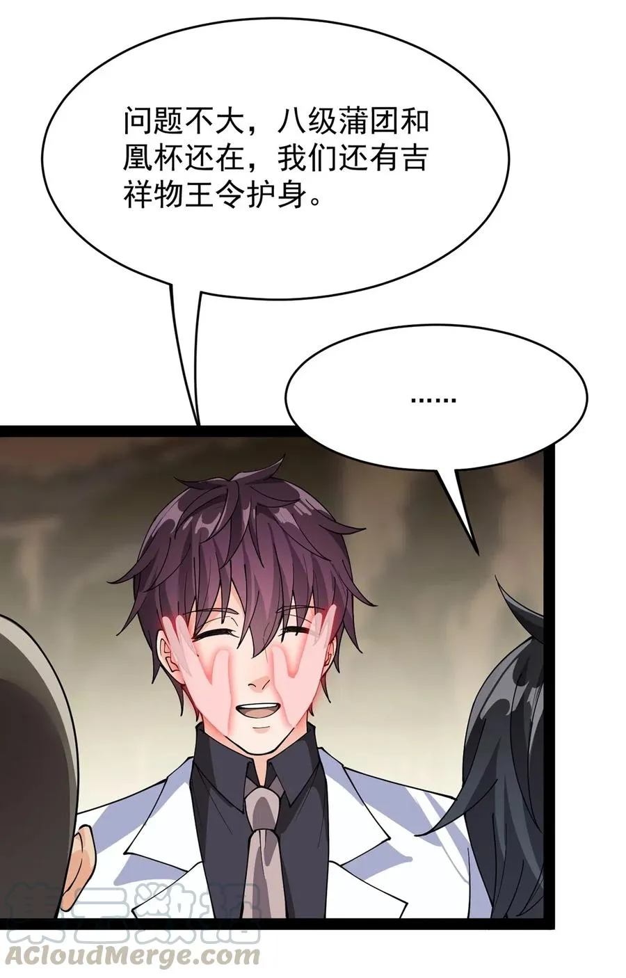 086 仙女姐姐，我想要的是…… 第22页