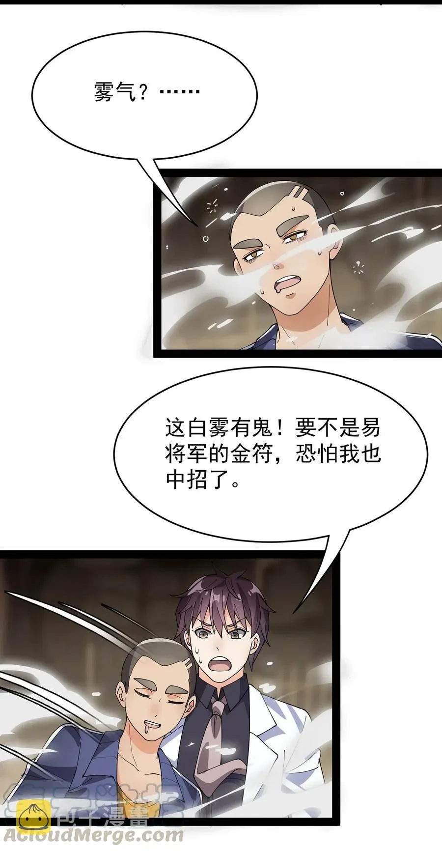 086 仙女姐姐，我想要的是…… 第25页