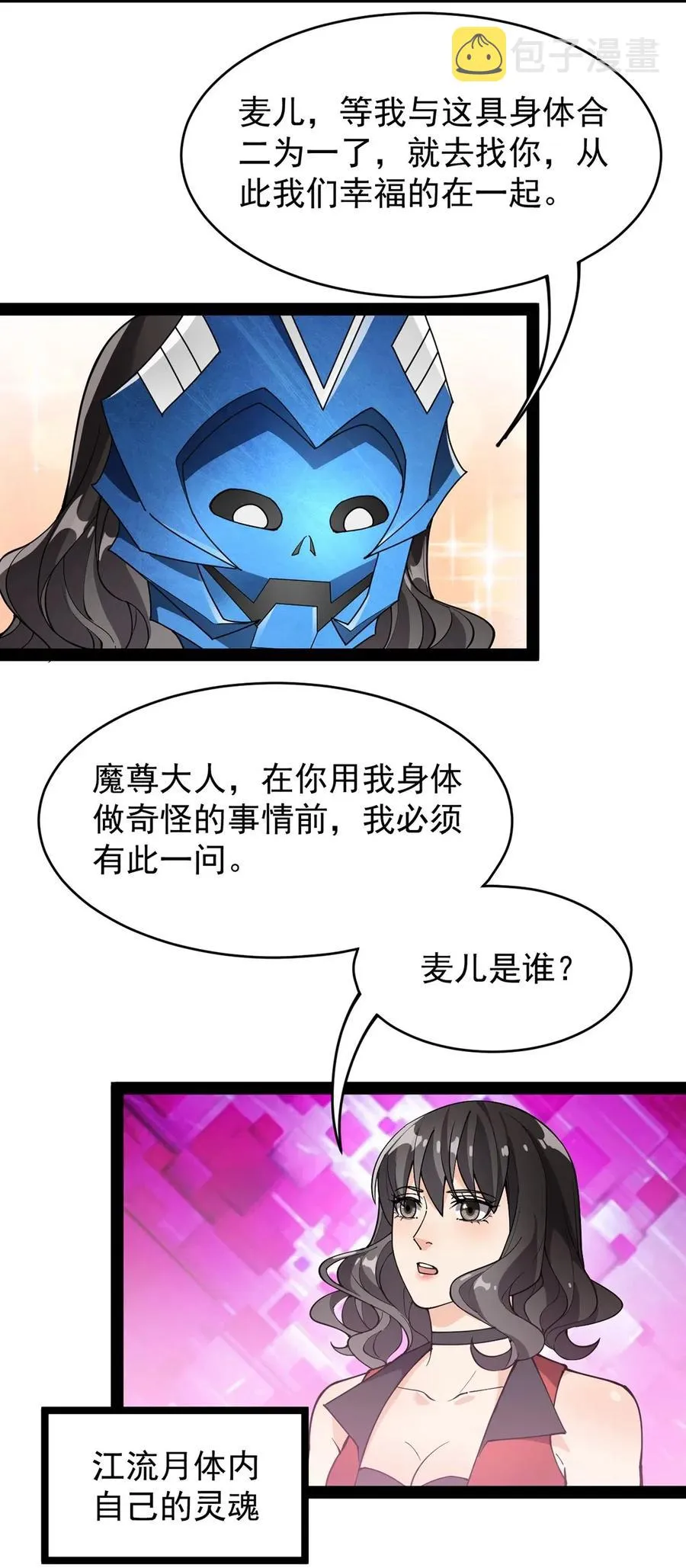 086 仙女姐姐，我想要的是…… 第32页