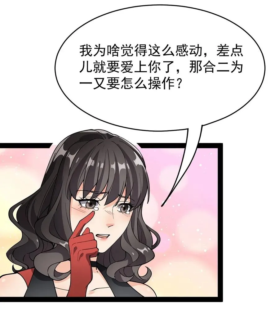 086 仙女姐姐，我想要的是…… 第35页