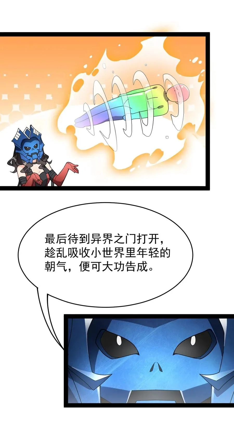 086 仙女姐姐，我想要的是…… 第38页