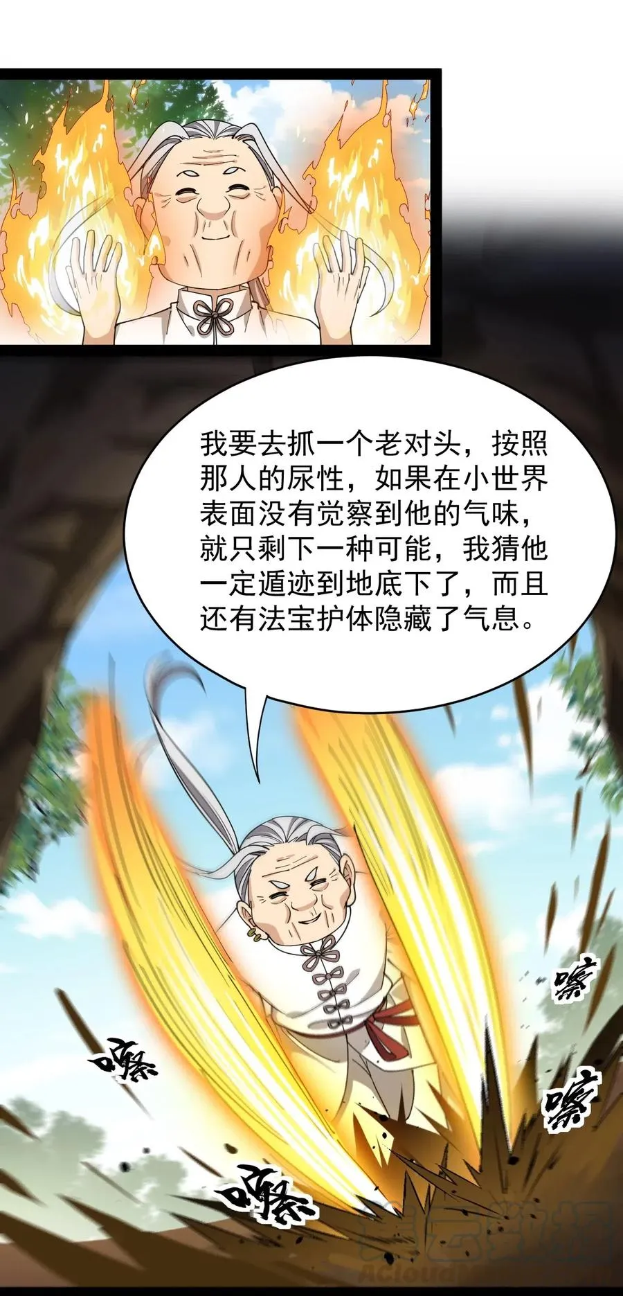 088 小伙子不要总想搞个大新闻 第3页