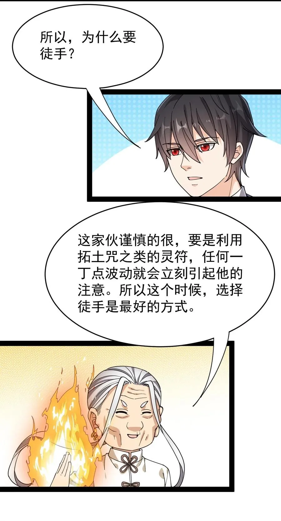 088 小伙子不要总想搞个大新闻 第4页