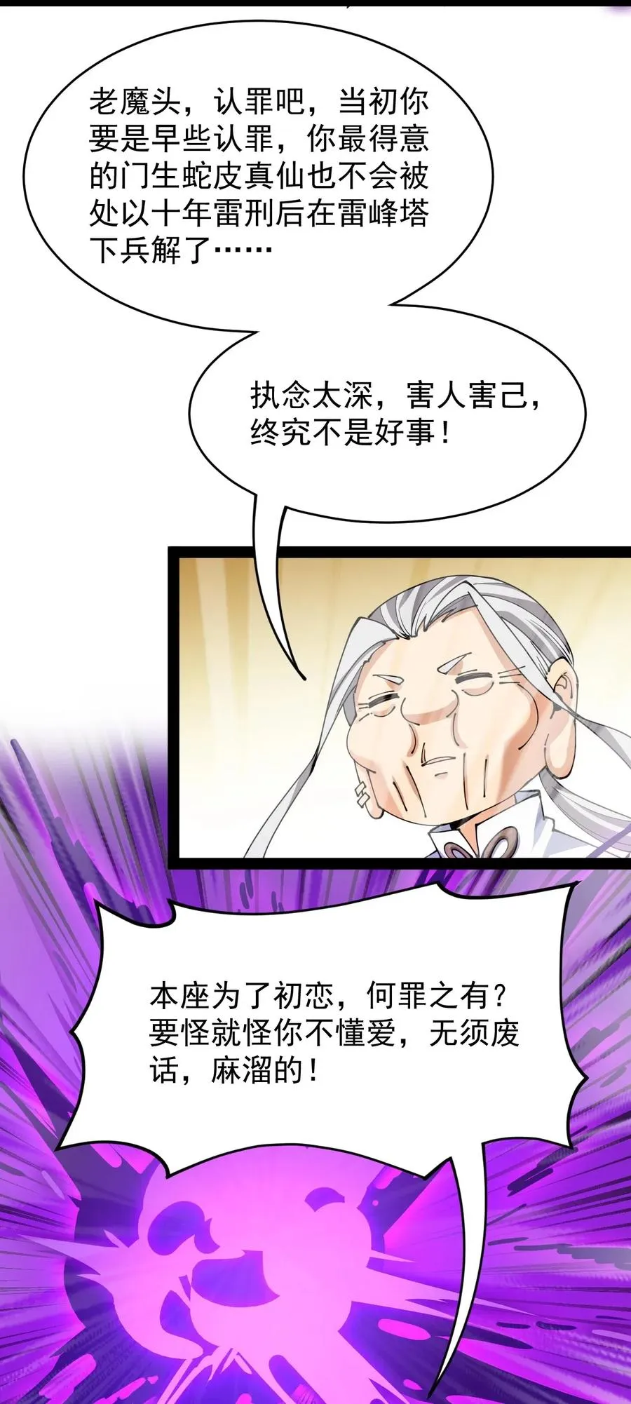088 小伙子不要总想搞个大新闻 第26页
