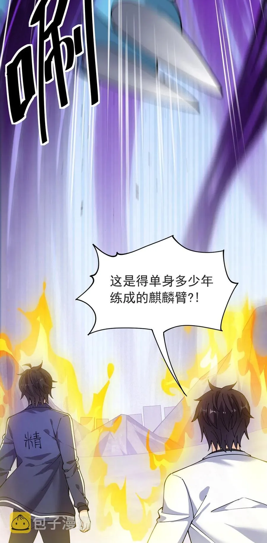 087 令主子，看在我蛤蛤的面子上！放过它吧！ 第8页