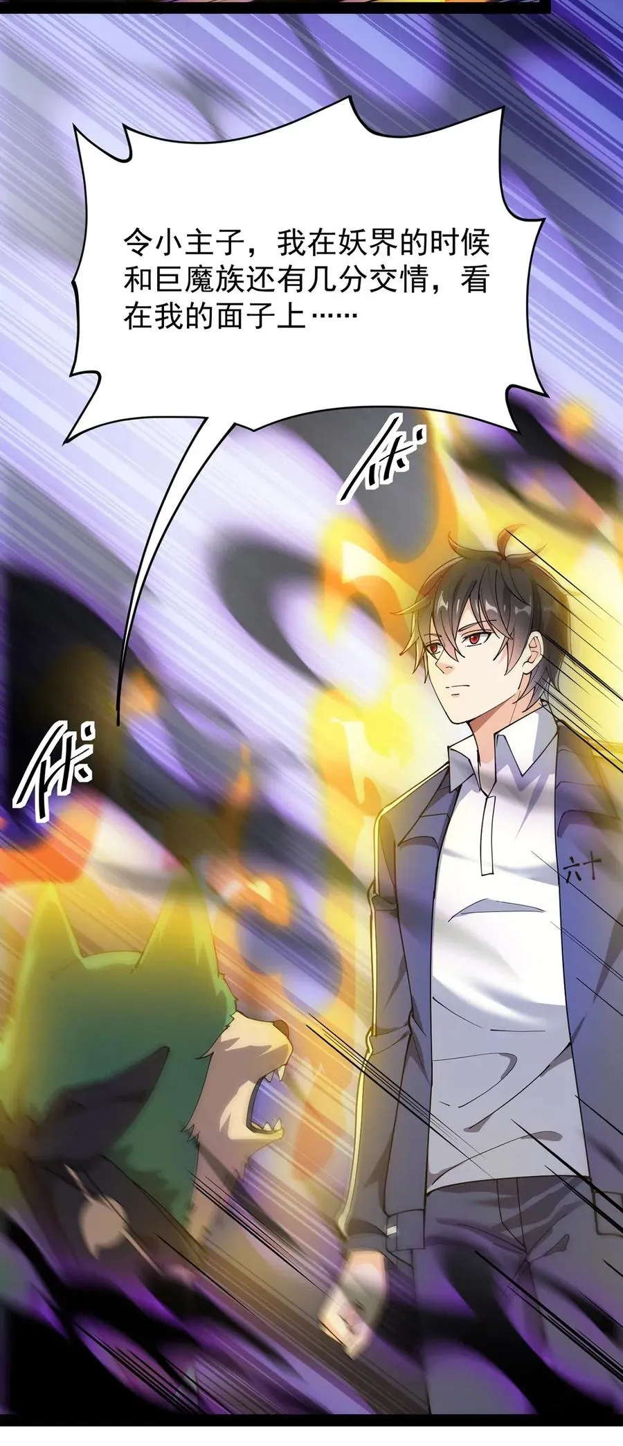 087 令主子，看在我蛤蛤的面子上！放过它吧！ 第11页