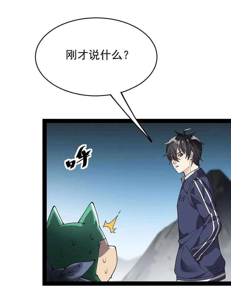087 令主子，看在我蛤蛤的面子上！放过它吧！ 第20页