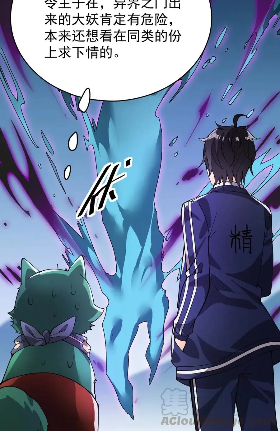 087 令主子，看在我蛤蛤的面子上！放过它吧！ 第22页