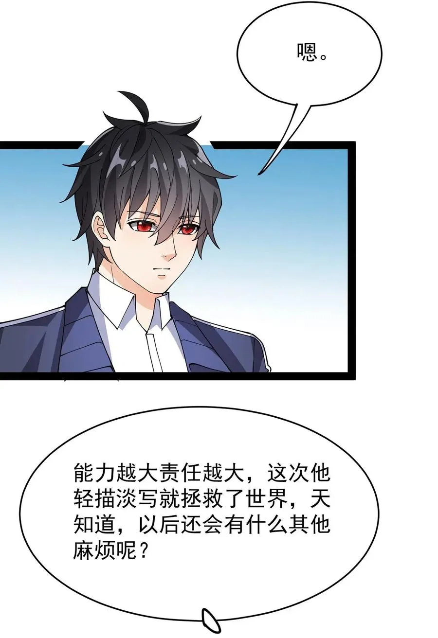 087 令主子，看在我蛤蛤的面子上！放过它吧！ 第24页