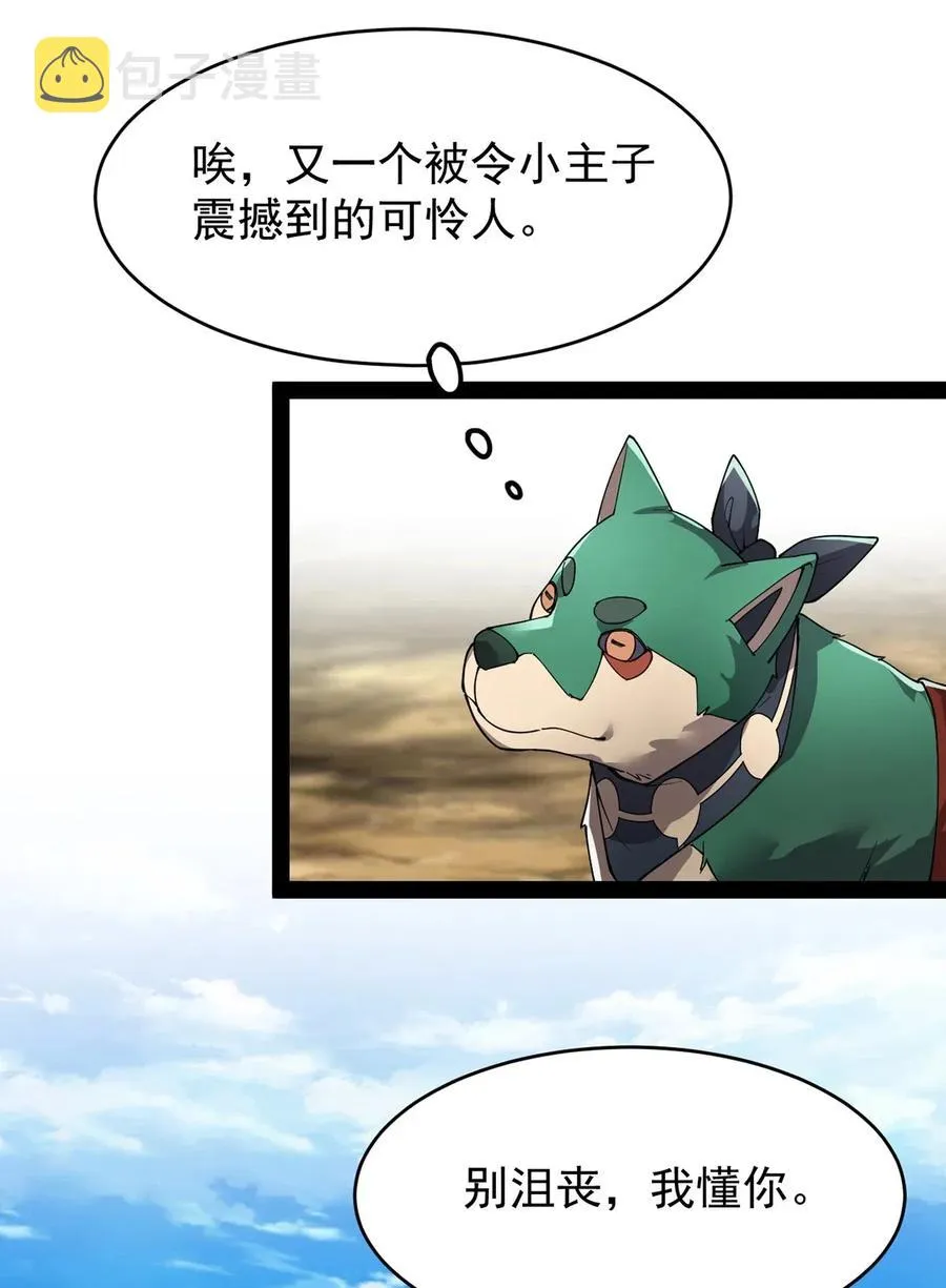 087 令主子，看在我蛤蛤的面子上！放过它吧！ 第26页