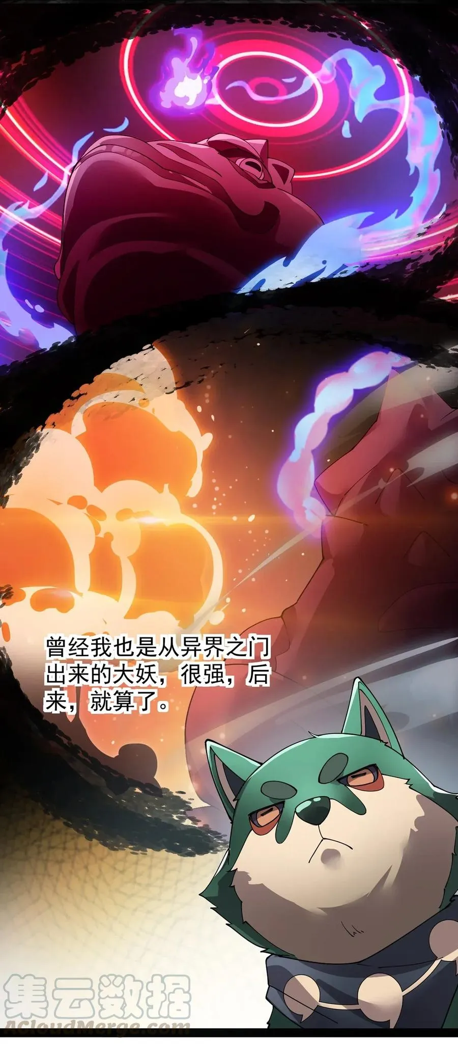 087 令主子，看在我蛤蛤的面子上！放过它吧！ 第28页