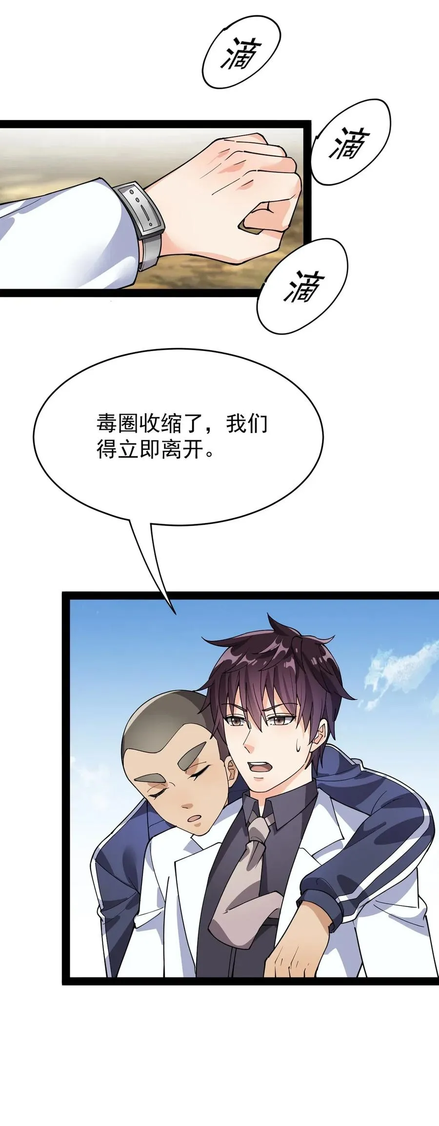 087 令主子，看在我蛤蛤的面子上！放过它吧！ 第29页