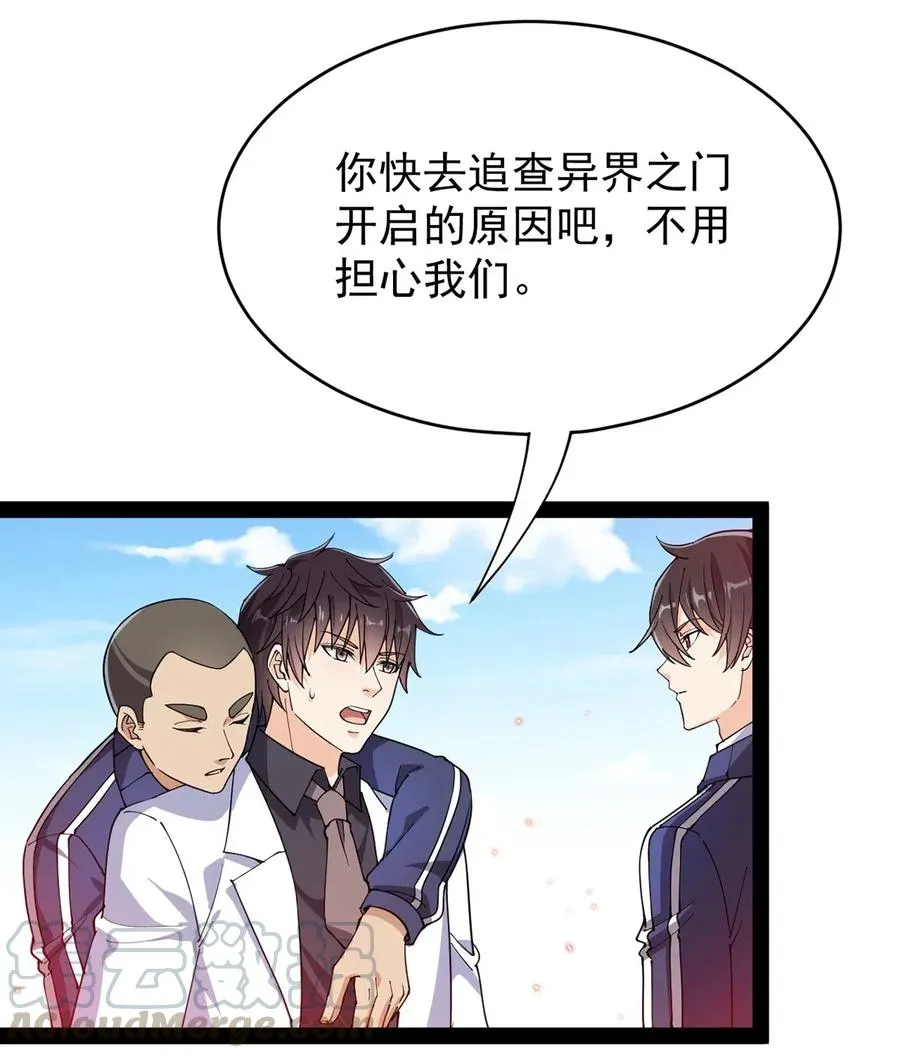 087 令主子，看在我蛤蛤的面子上！放过它吧！ 第31页