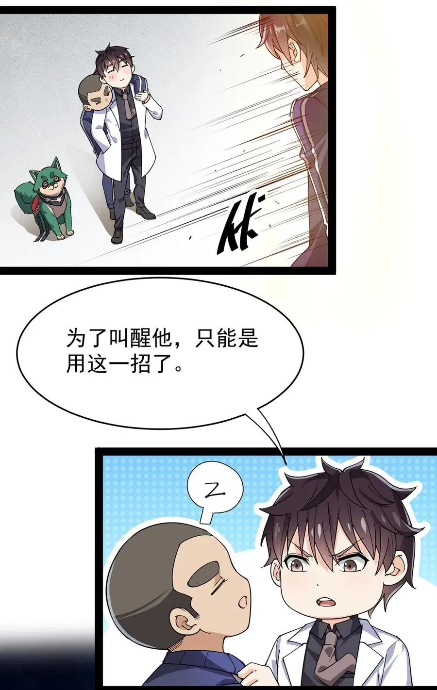 087 令主子，看在我蛤蛤的面子上！放过它吧！ 第33页