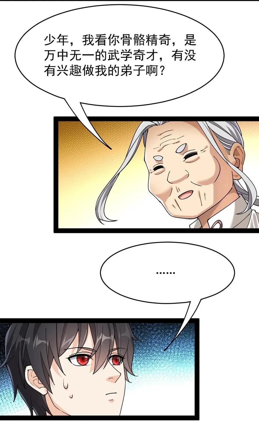 087 令主子，看在我蛤蛤的面子上！放过它吧！ 第38页