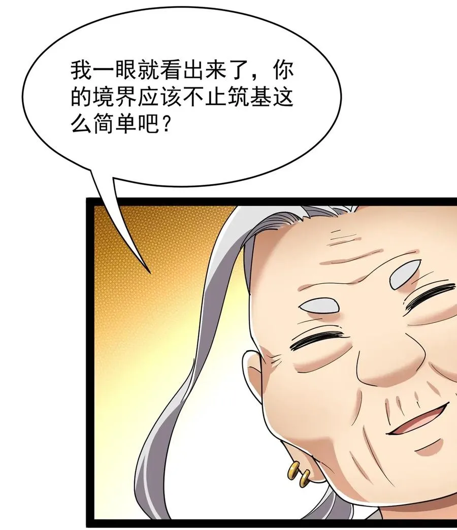 087 令主子，看在我蛤蛤的面子上！放过它吧！ 第39页