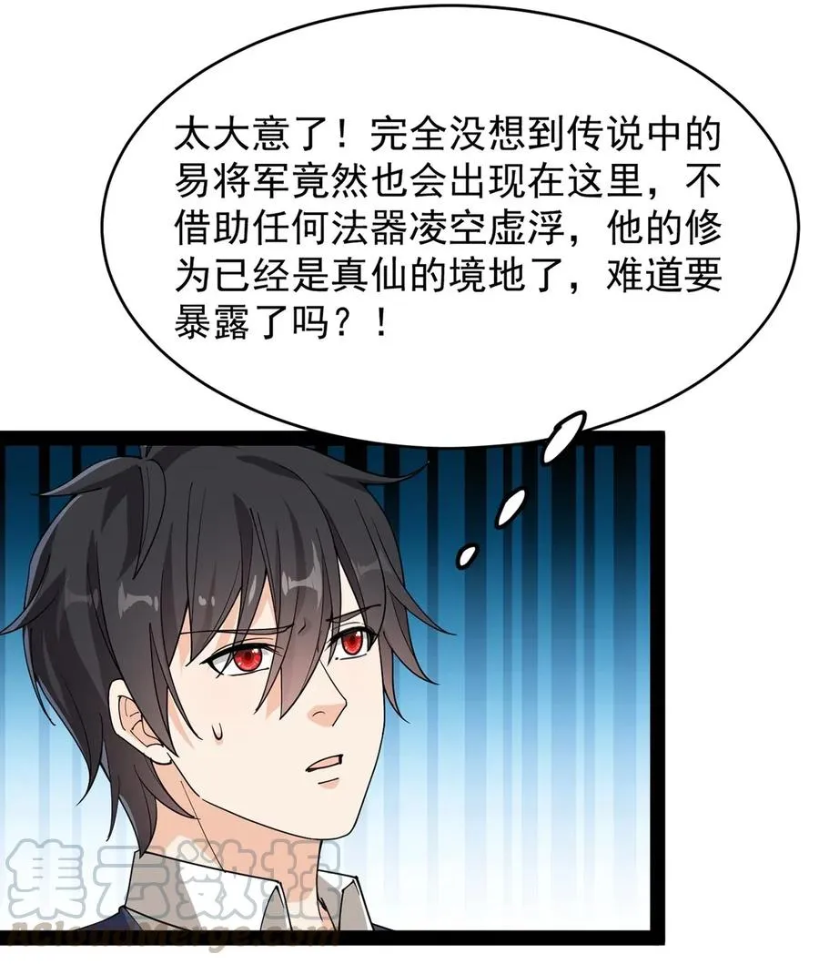 087 令主子，看在我蛤蛤的面子上！放过它吧！ 第40页