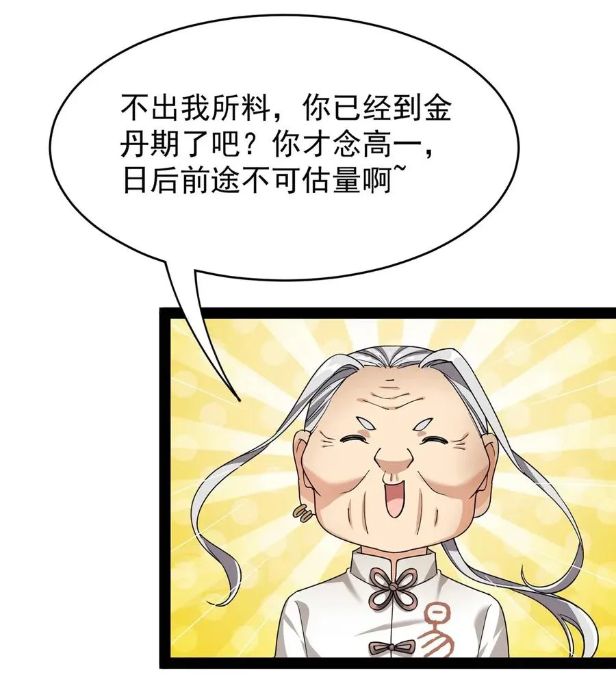 087 令主子，看在我蛤蛤的面子上！放过它吧！ 第41页