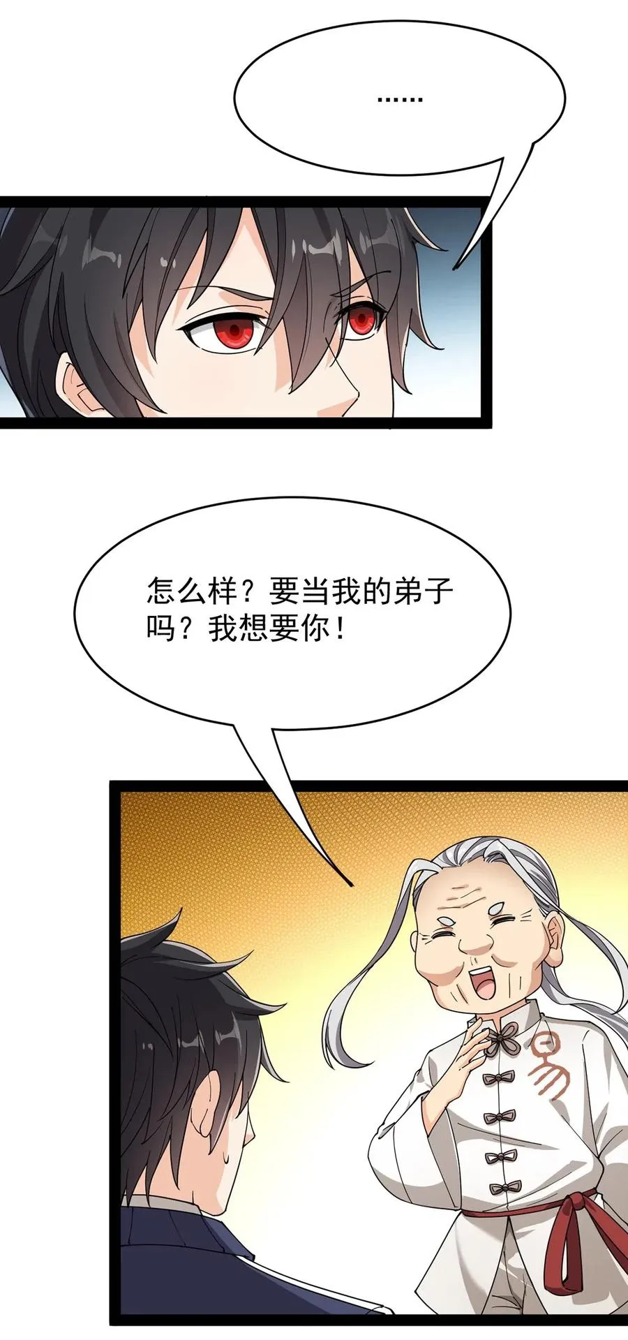087 令主子，看在我蛤蛤的面子上！放过它吧！ 第42页