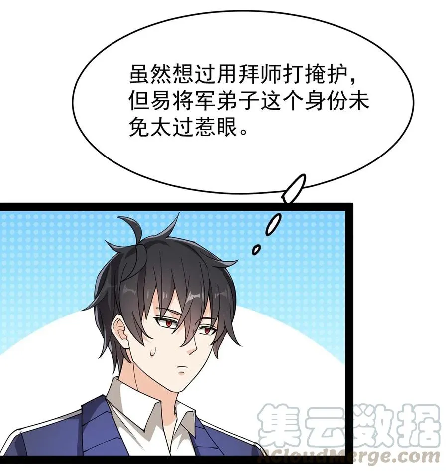 087 令主子，看在我蛤蛤的面子上！放过它吧！ 第43页