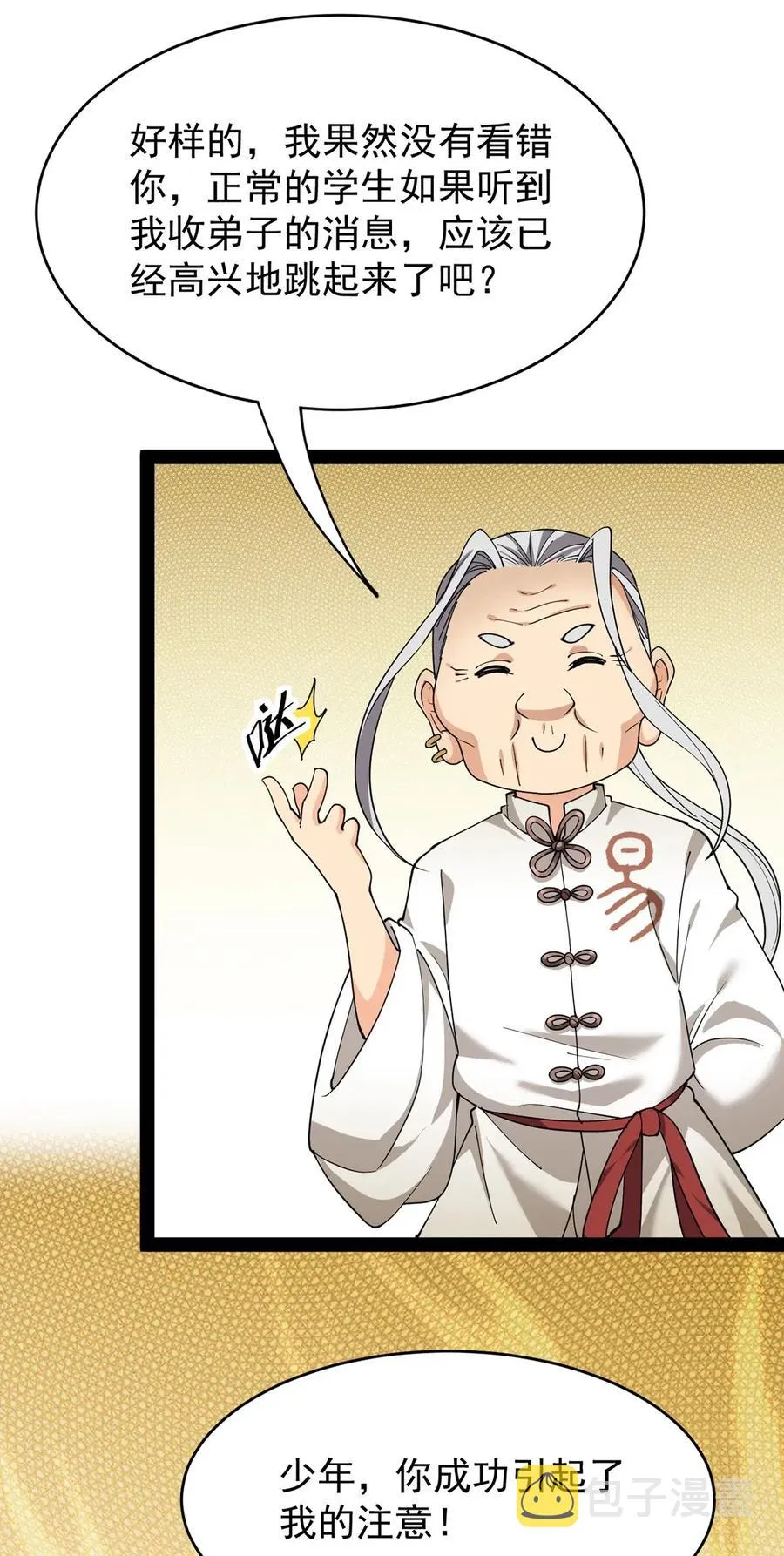 087 令主子，看在我蛤蛤的面子上！放过它吧！ 第44页