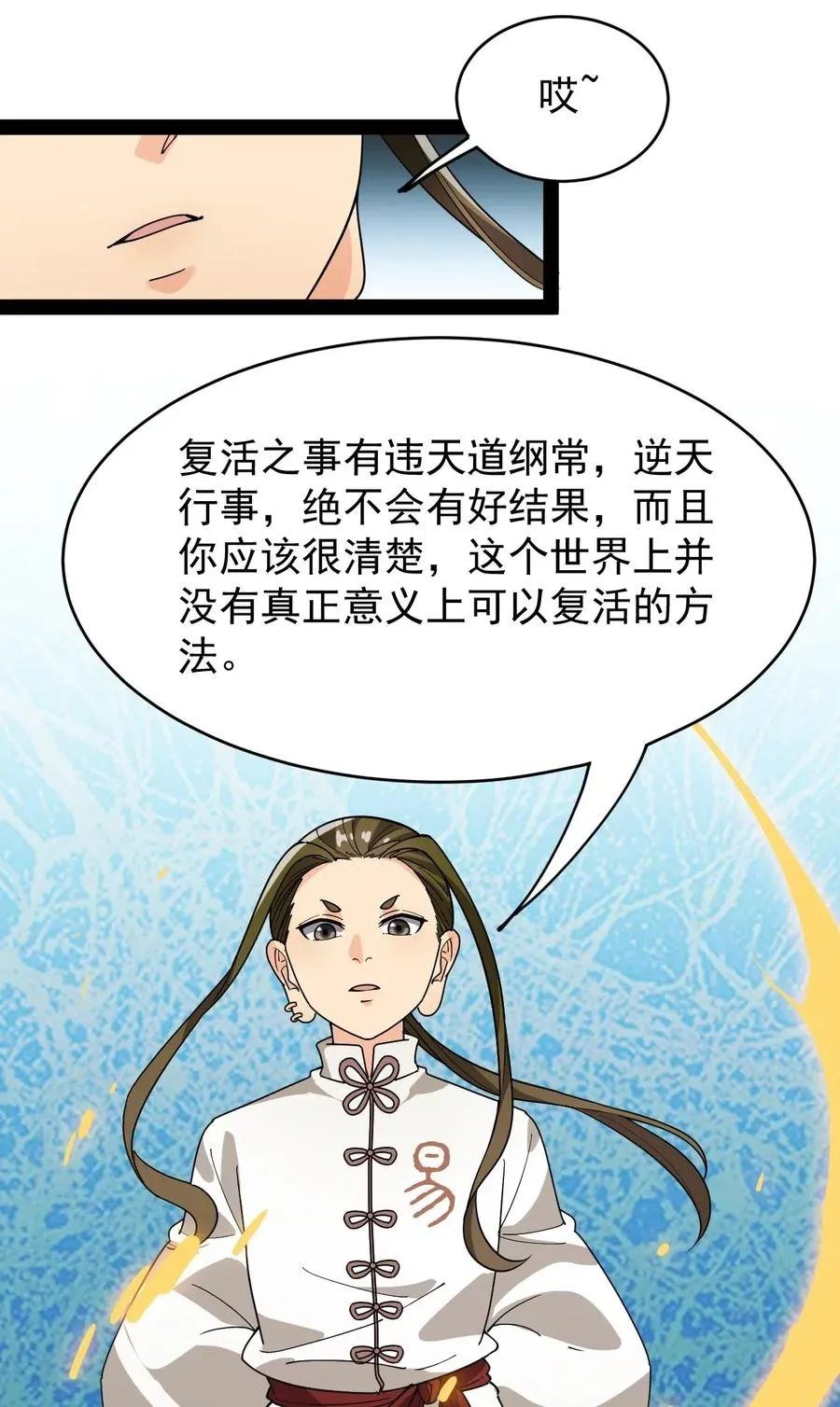 089 前辈使不得，他是我的人！ 第3页