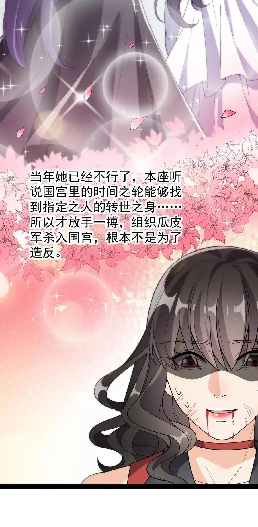 089 前辈使不得，他是我的人！ 第6页