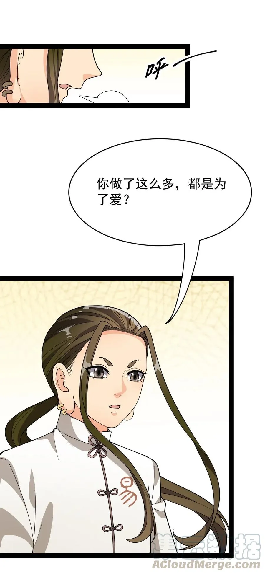 089 前辈使不得，他是我的人！ 第7页