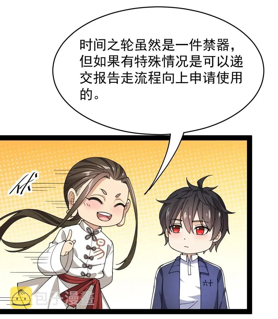089 前辈使不得，他是我的人！ 第9页