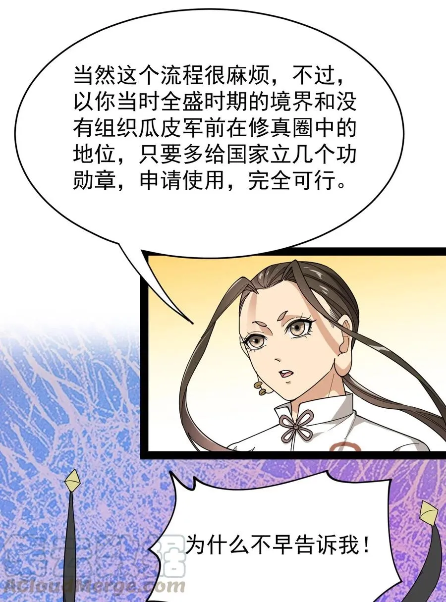 089 前辈使不得，他是我的人！ 第10页