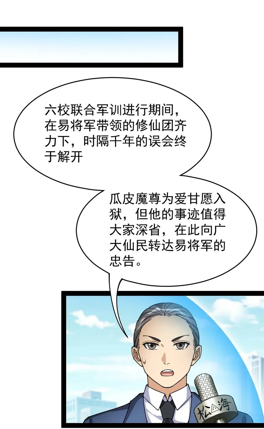089 前辈使不得，他是我的人！ 第14页