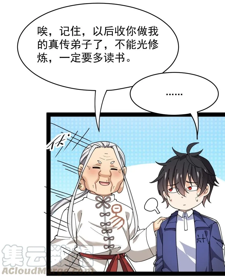 089 前辈使不得，他是我的人！ 第16页