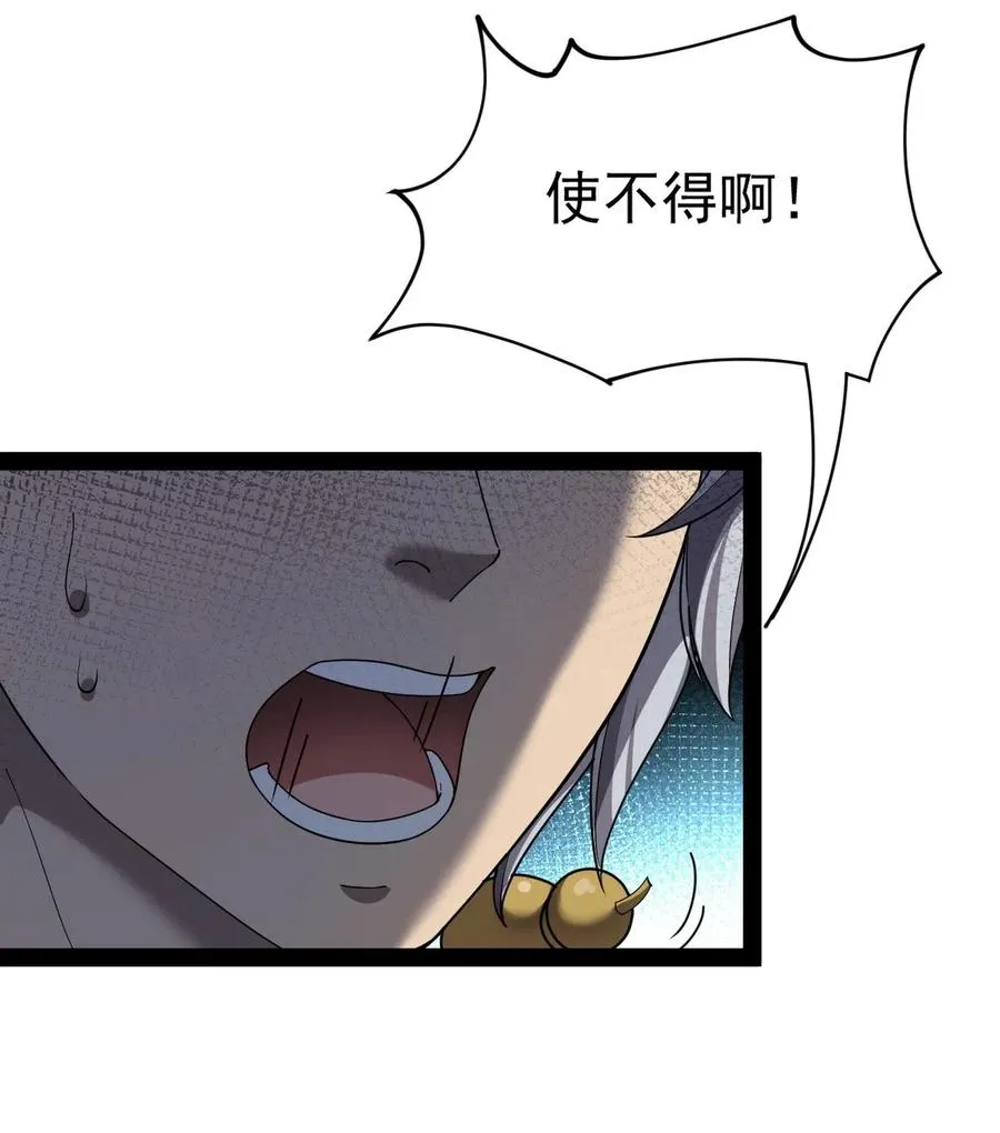 089 前辈使不得，他是我的人！ 第17页