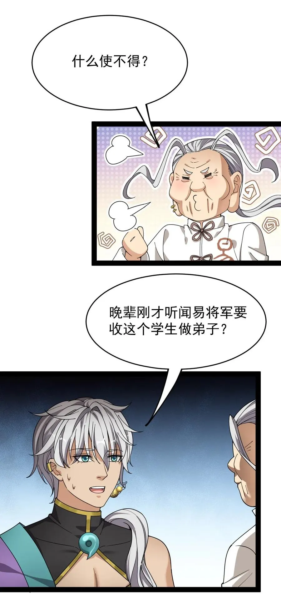 089 前辈使不得，他是我的人！ 第18页