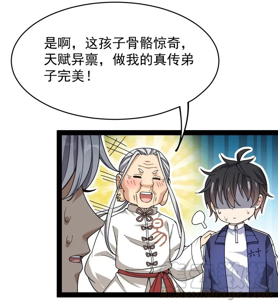 089 前辈使不得，他是我的人！ 第19页