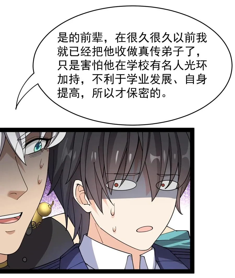 089 前辈使不得，他是我的人！ 第23页