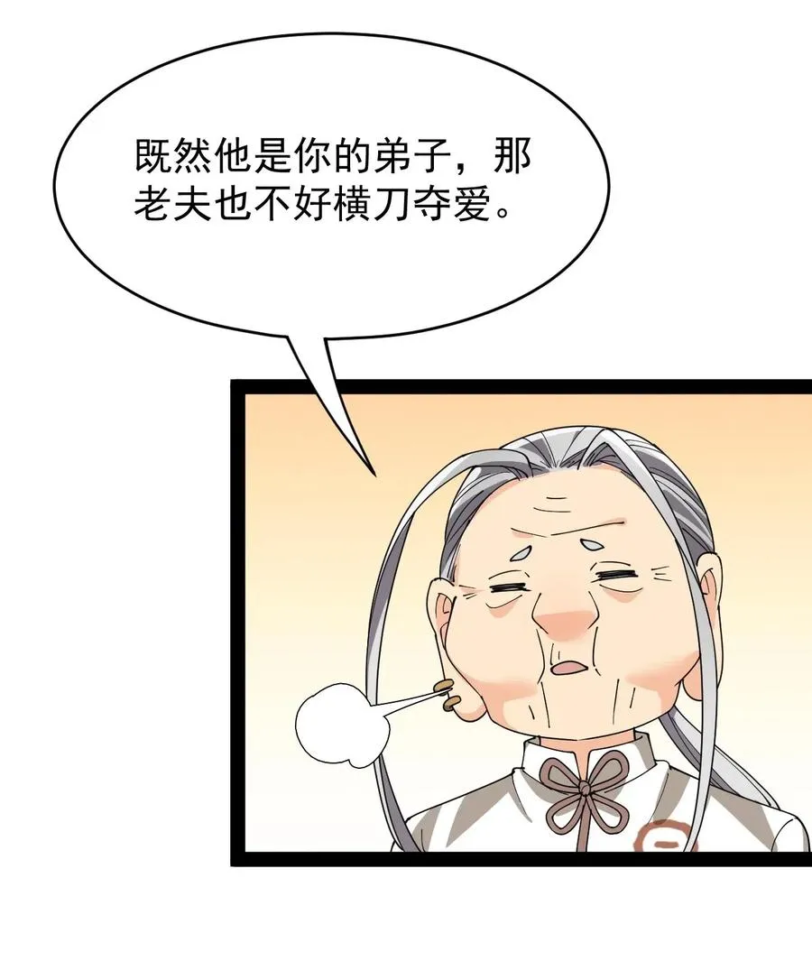 089 前辈使不得，他是我的人！ 第26页