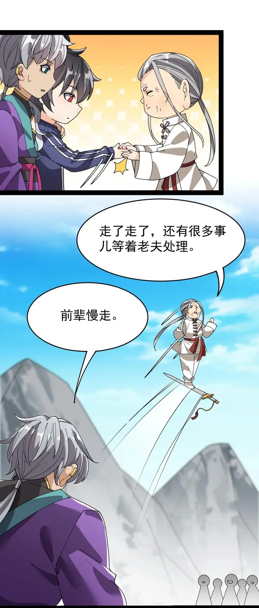 089 前辈使不得，他是我的人！ 第27页