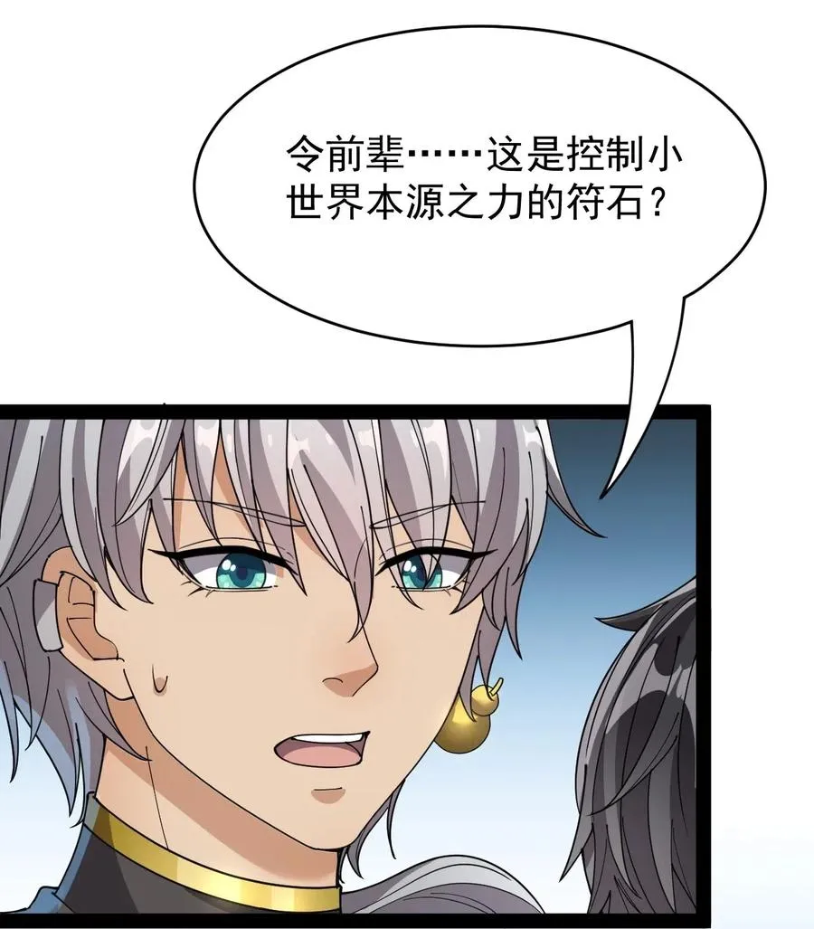 089 前辈使不得，他是我的人！ 第29页