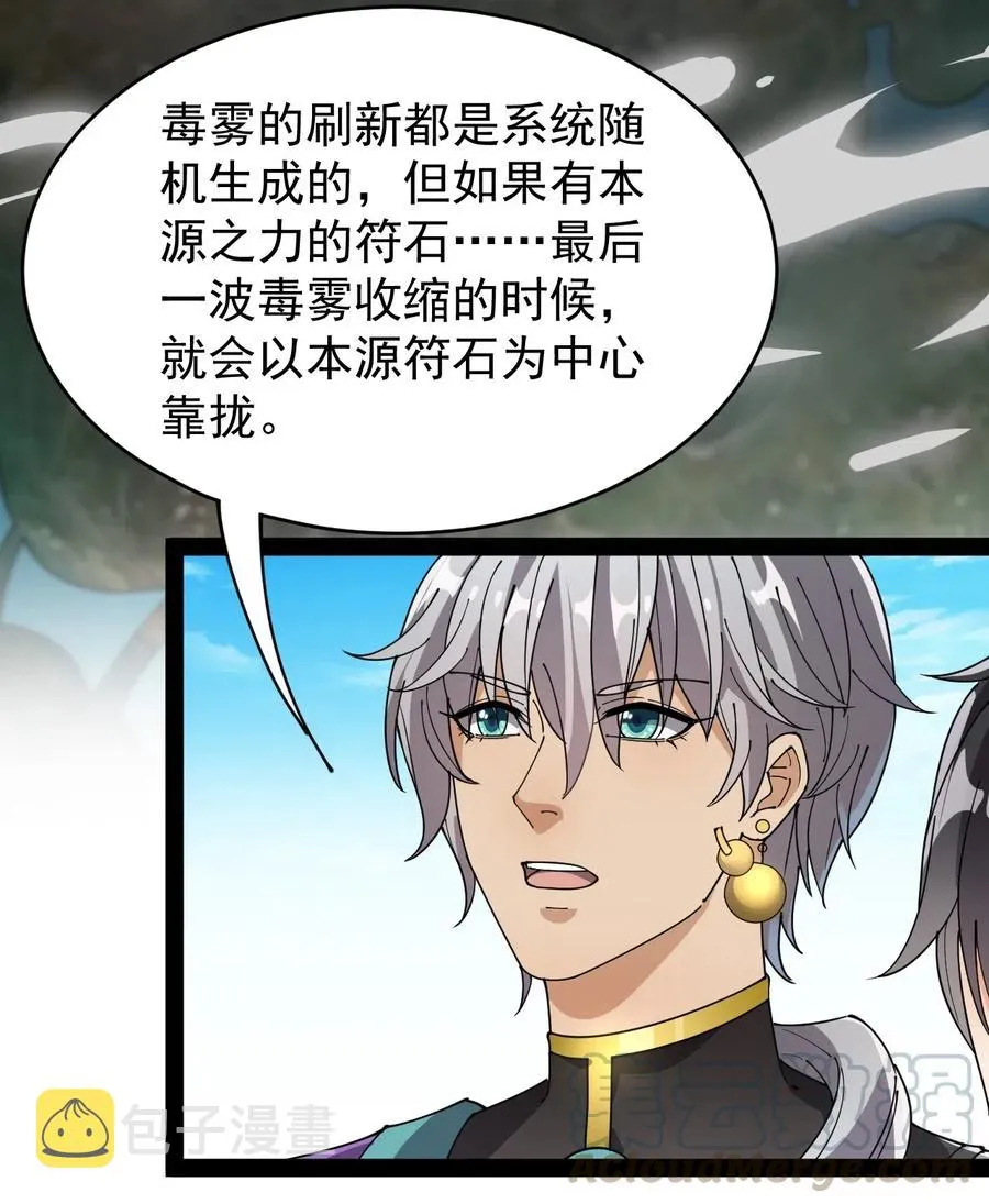 089 前辈使不得，他是我的人！ 第31页